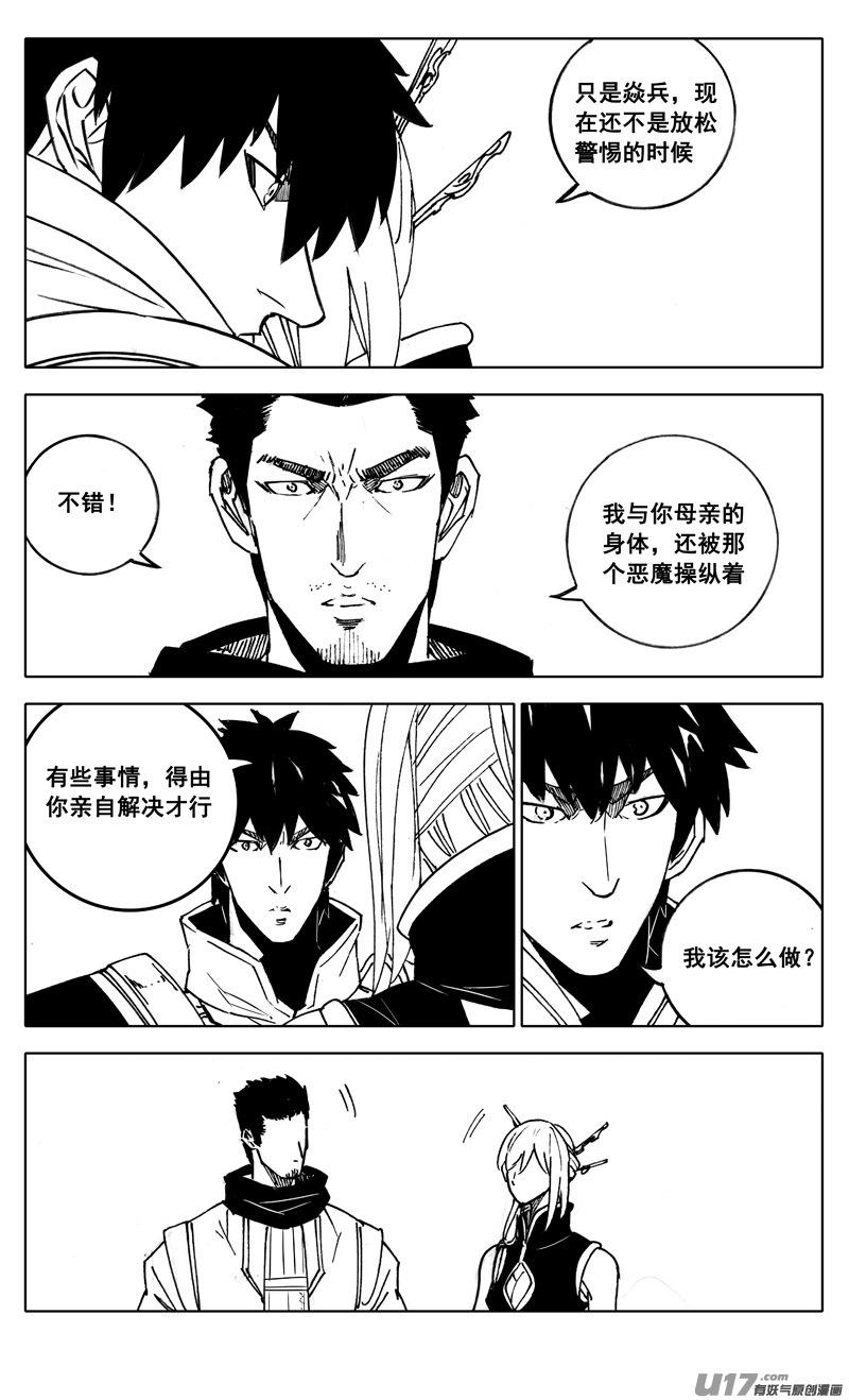 《镇魂街》漫画最新章节二八六 相逢免费下拉式在线观看章节第【21】张图片