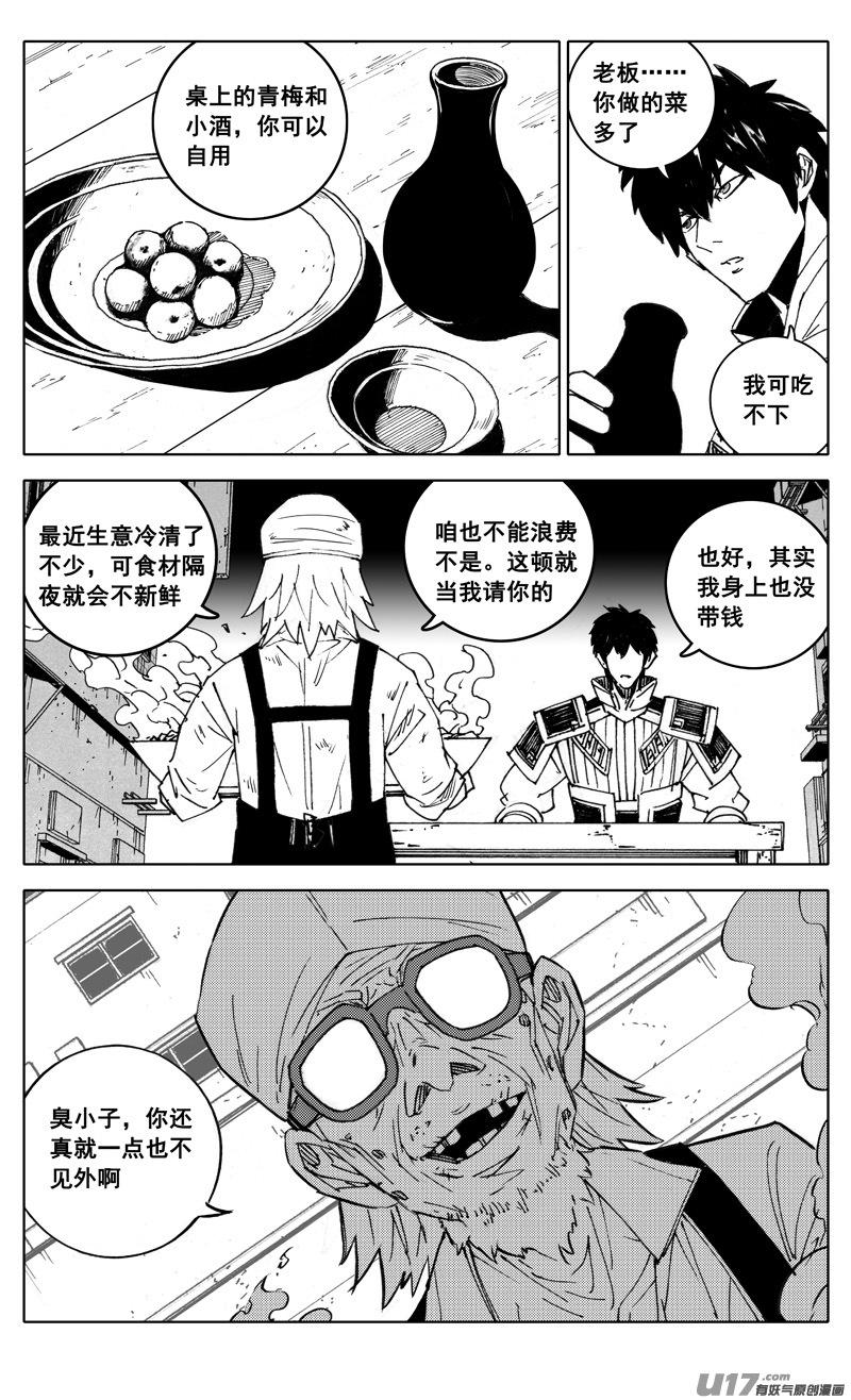 《镇魂街》漫画最新章节二八七 酒局免费下拉式在线观看章节第【8】张图片