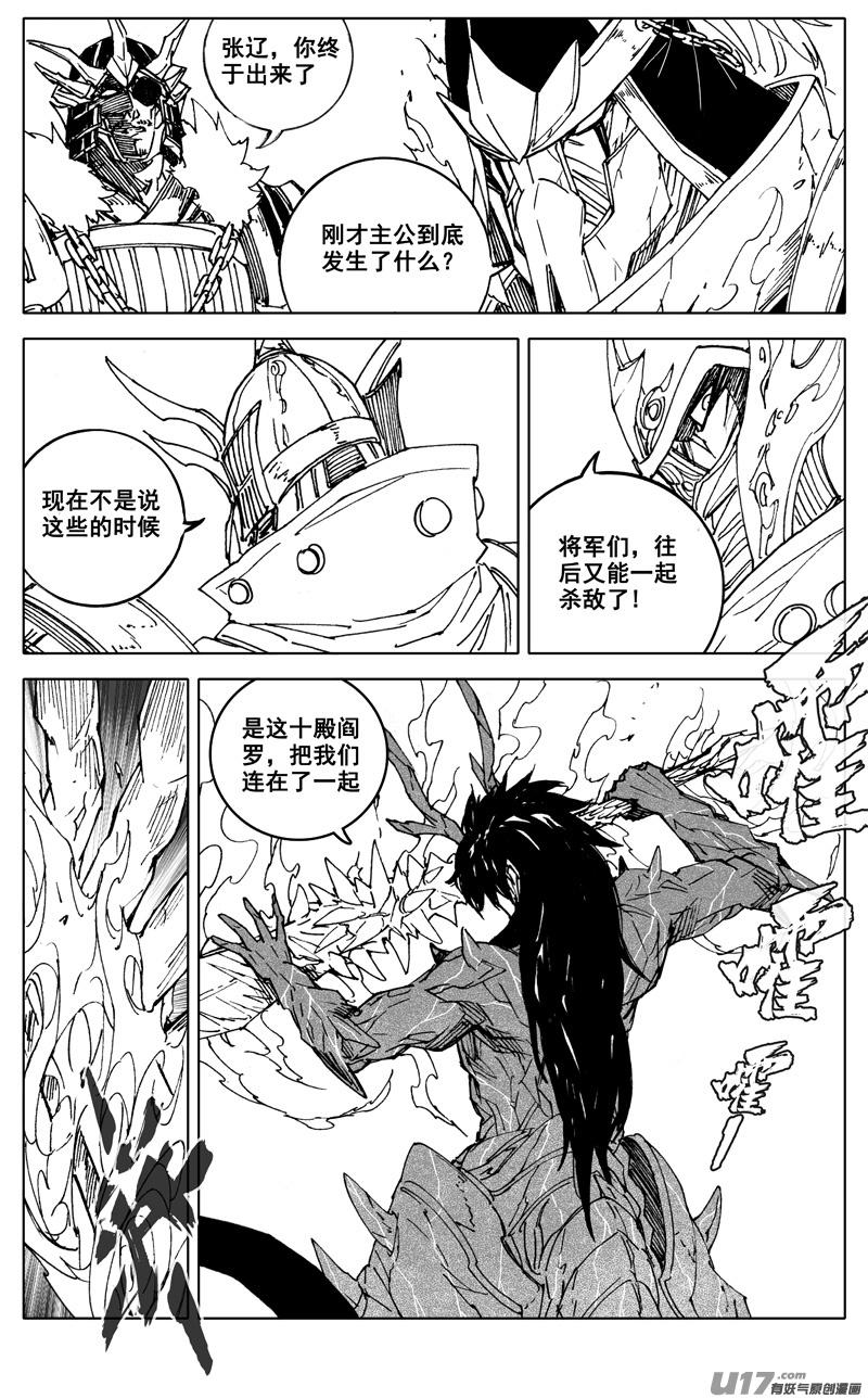 《镇魂街》漫画最新章节二九零 火王免费下拉式在线观看章节第【19】张图片