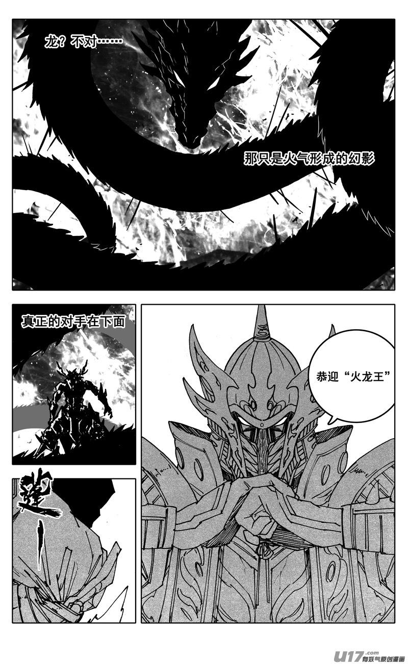 《镇魂街》漫画最新章节二九零 火王免费下拉式在线观看章节第【9】张图片