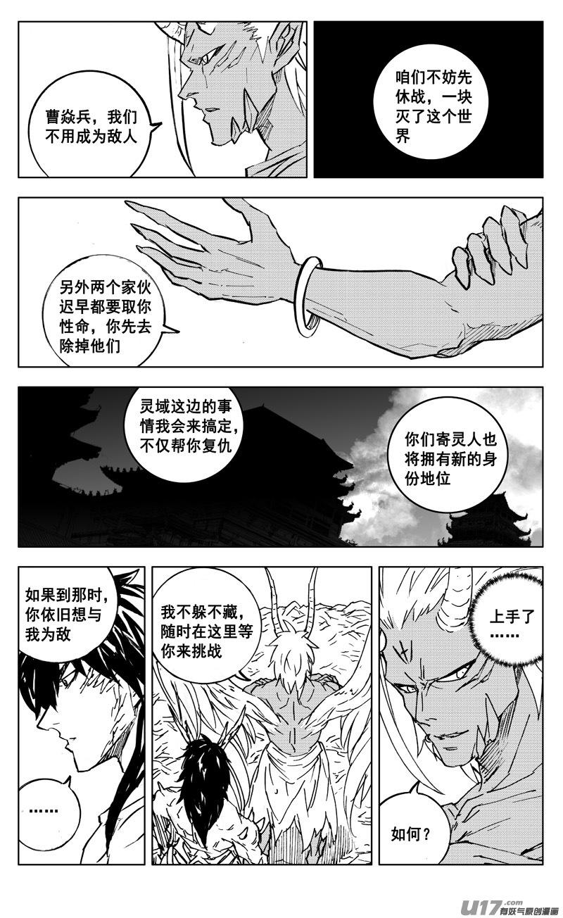 《镇魂街》漫画最新章节二九八 立场免费下拉式在线观看章节第【21】张图片