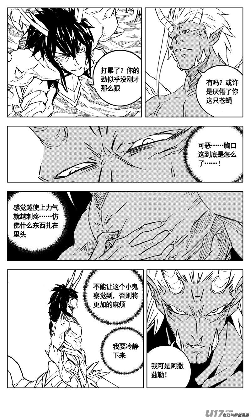 《镇魂街》漫画最新章节二九九 心魔免费下拉式在线观看章节第【8】张图片