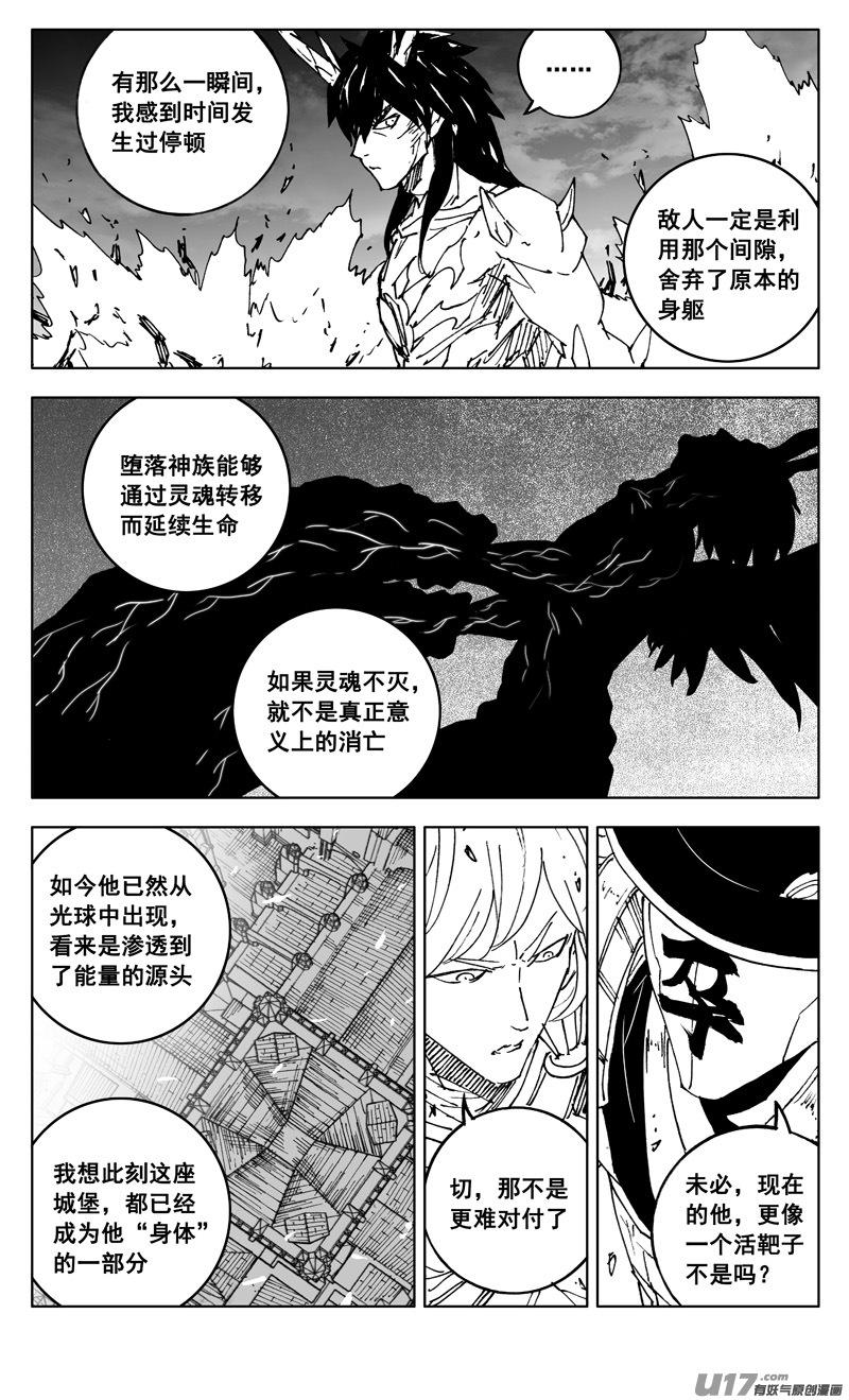 《镇魂街》漫画最新章节三零一 剑魂免费下拉式在线观看章节第【10】张图片