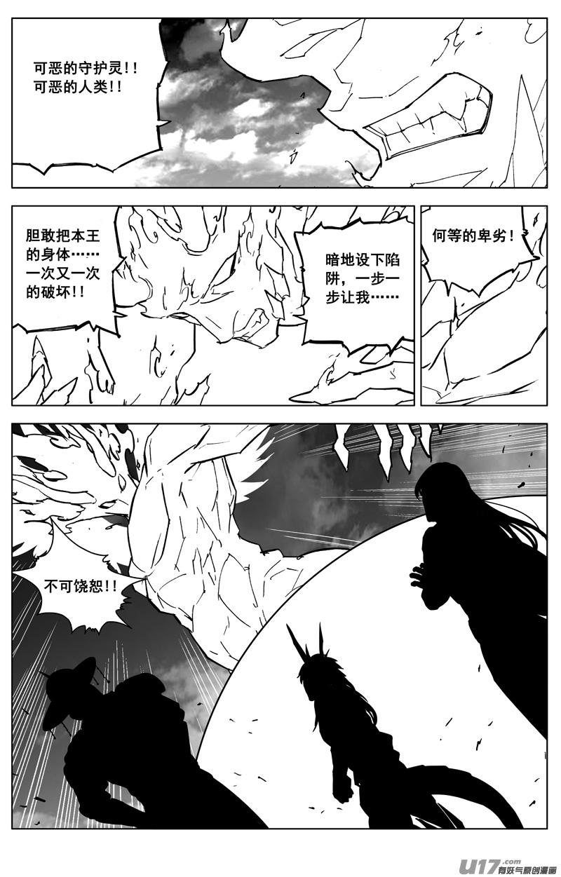 《镇魂街》漫画最新章节三零一 剑魂免费下拉式在线观看章节第【11】张图片