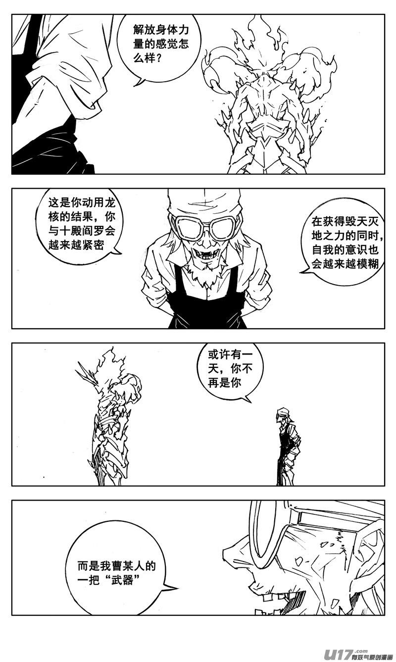 《镇魂街》漫画最新章节三零三 化龙免费下拉式在线观看章节第【15】张图片