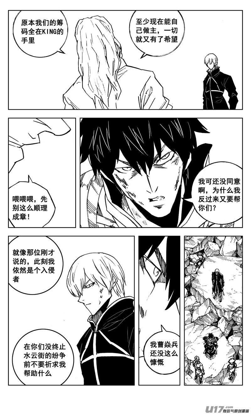 《镇魂街》漫画最新章节三零五 王国免费下拉式在线观看章节第【14】张图片