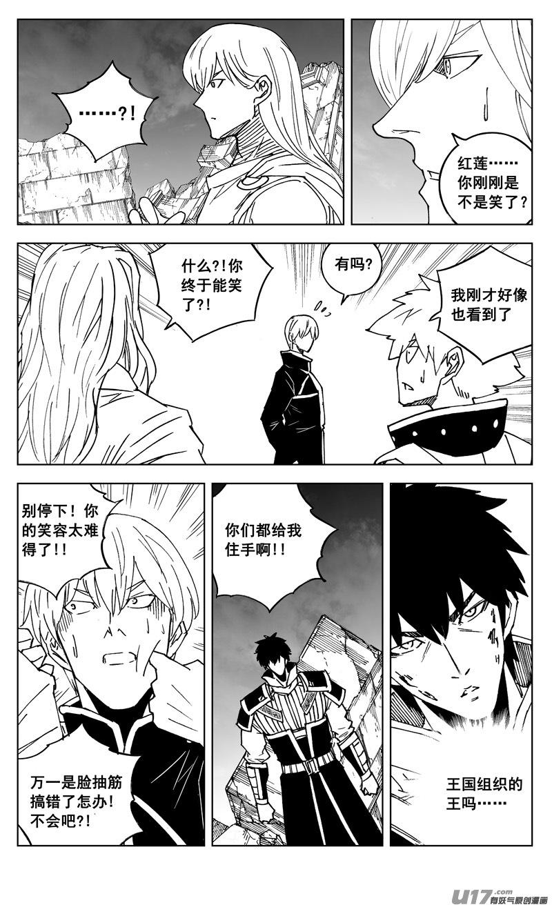 《镇魂街》漫画最新章节三零五 王国免费下拉式在线观看章节第【19】张图片