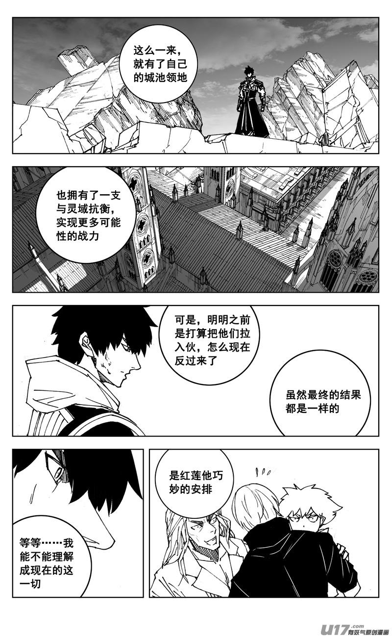 《镇魂街》漫画最新章节三零五 王国免费下拉式在线观看章节第【20】张图片