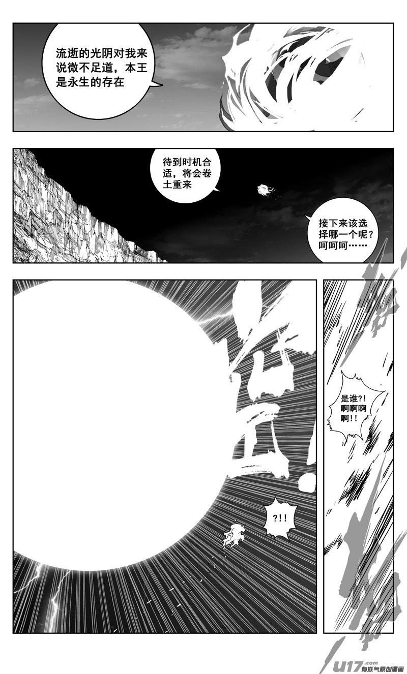 《镇魂街》漫画最新章节三零五 王国免费下拉式在线观看章节第【23】张图片