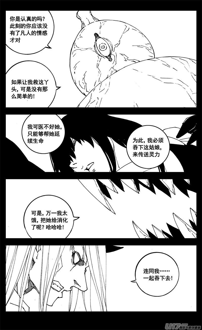 《镇魂街》漫画最新章节三零八 保护免费下拉式在线观看章节第【12】张图片