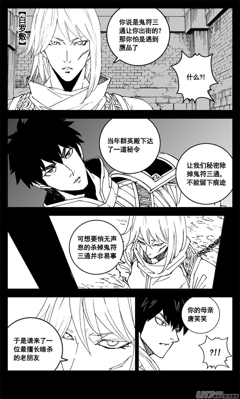 《镇魂街》漫画最新章节三零八 保护免费下拉式在线观看章节第【18】张图片