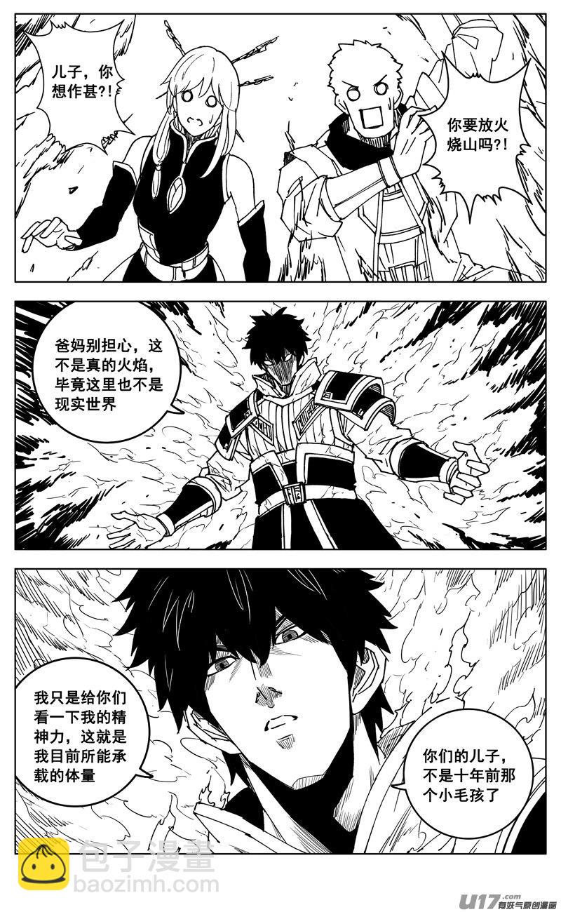 《镇魂街》漫画最新章节三一零 过去免费下拉式在线观看章节第【12】张图片