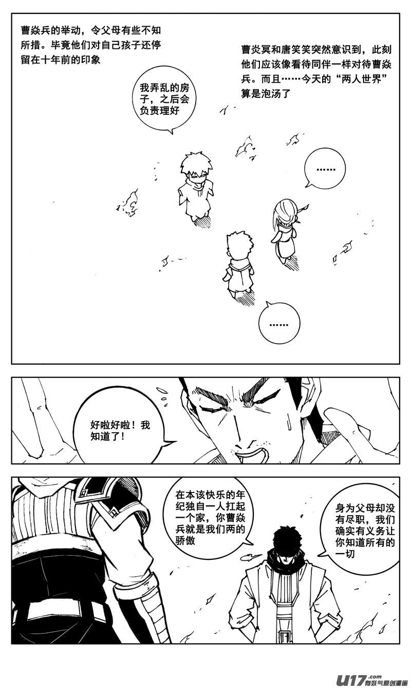 《镇魂街》漫画最新章节三一零 过去免费下拉式在线观看章节第【15】张图片