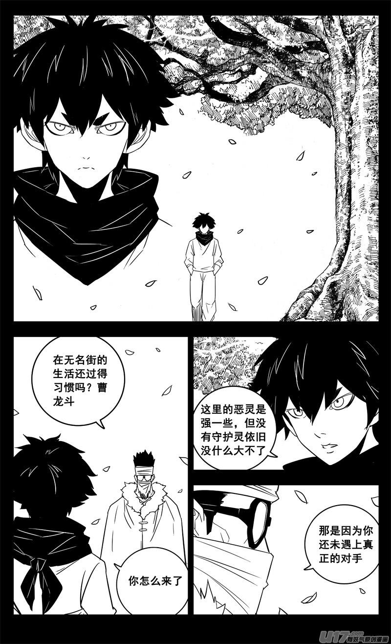 《镇魂街》漫画最新章节三一零 过去免费下拉式在线观看章节第【17】张图片