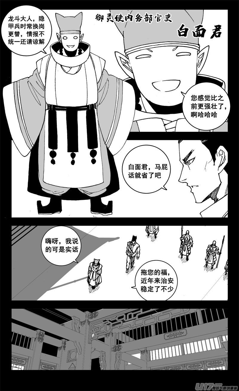 《镇魂街》漫画最新章节三一一 修行免费下拉式在线观看章节第【16】张图片