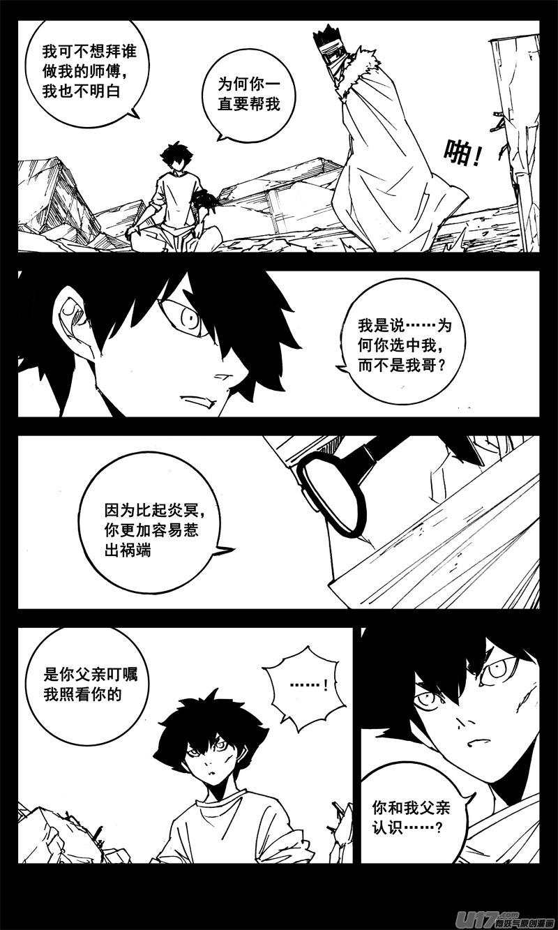 《镇魂街》漫画最新章节三一一 修行免费下拉式在线观看章节第【8】张图片