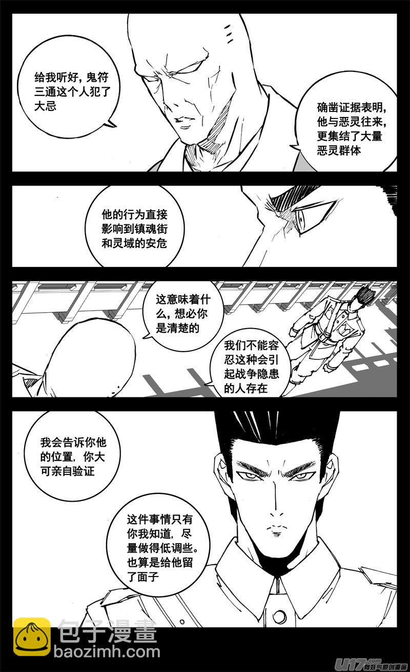 《镇魂街》漫画最新章节三一二 任务免费下拉式在线观看章节第【12】张图片