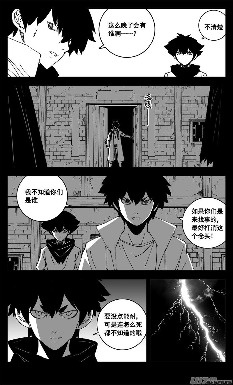 《镇魂街》漫画最新章节三一四 试练免费下拉式在线观看章节第【8】张图片