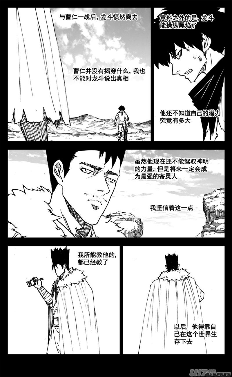 《镇魂街》漫画最新章节三一九 谎言免费下拉式在线观看章节第【10】张图片