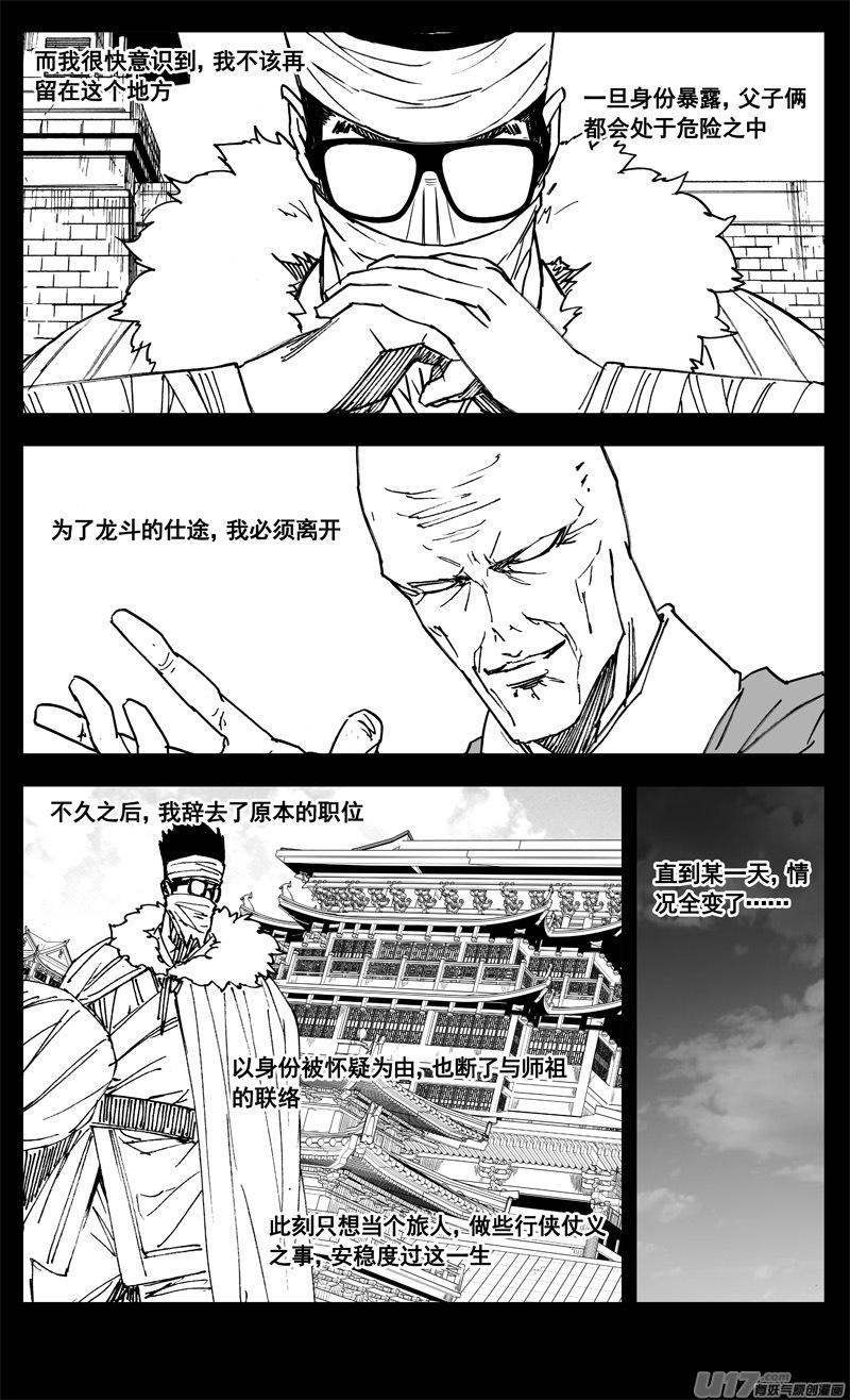 《镇魂街》漫画最新章节三一九 谎言免费下拉式在线观看章节第【12】张图片