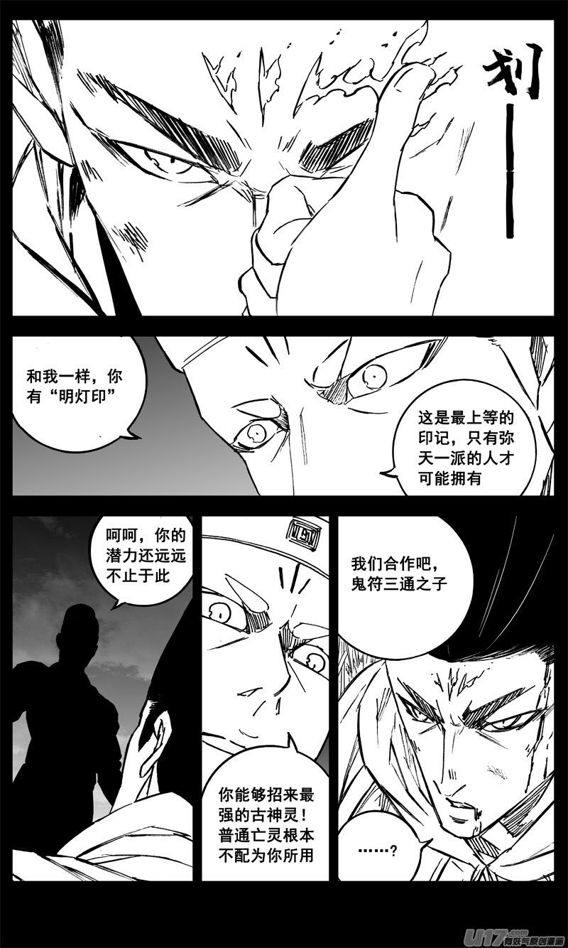 《镇魂街》漫画最新章节三二零 门徒免费下拉式在线观看章节第【12】张图片