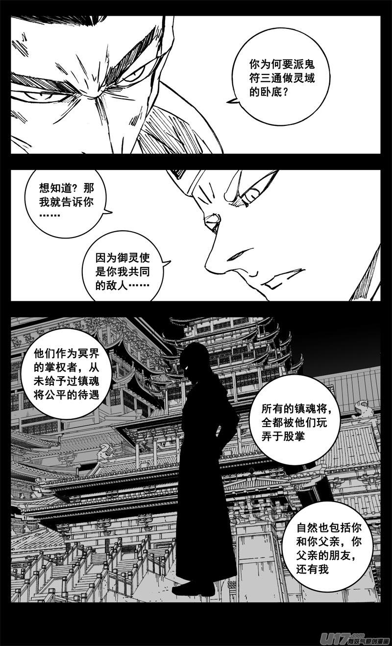 《镇魂街》漫画最新章节三二零 门徒免费下拉式在线观看章节第【8】张图片