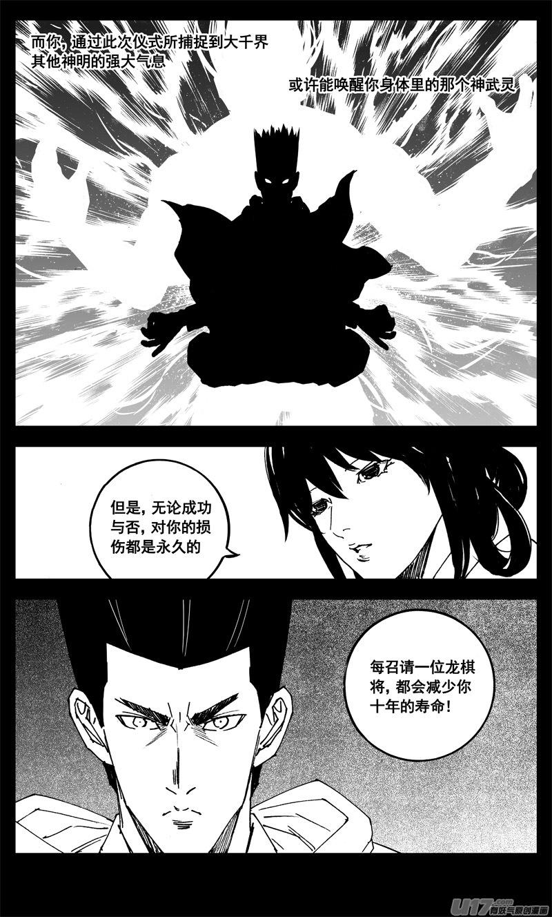 《镇魂街》漫画最新章节三二一 涌动免费下拉式在线观看章节第【17】张图片