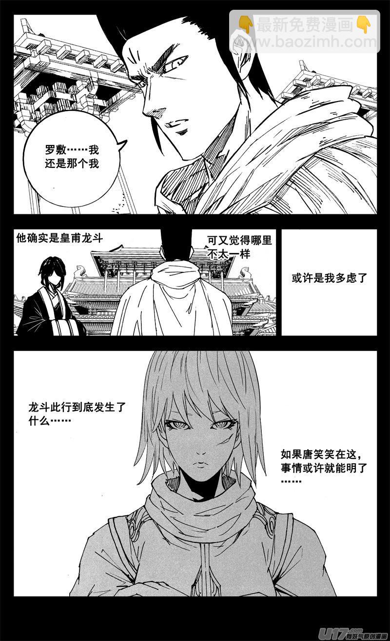 《镇魂街》漫画最新章节三二四 归来免费下拉式在线观看章节第【19】张图片