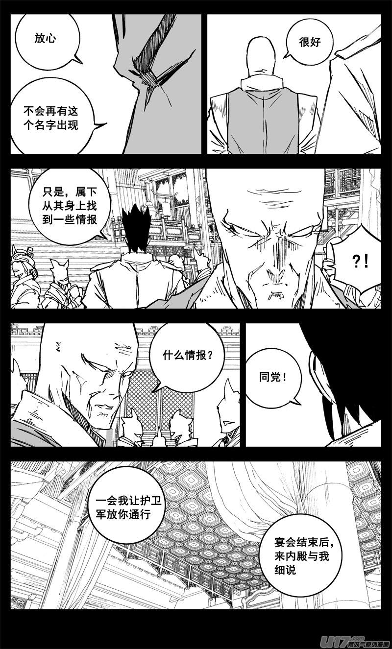 《镇魂街》漫画最新章节三二五 酒宴免费下拉式在线观看章节第【9】张图片