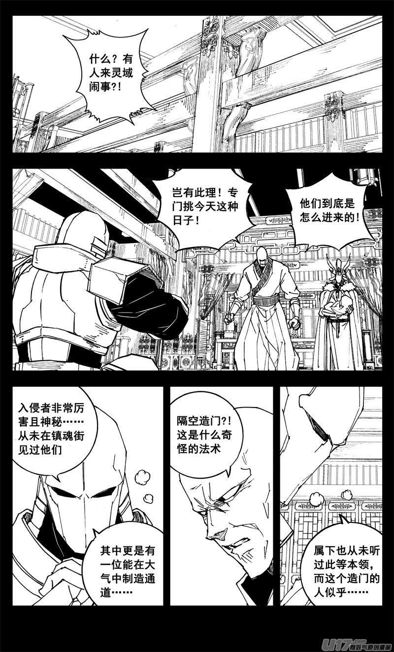 《镇魂街》漫画最新章节三二六 冥将免费下拉式在线观看章节第【14】张图片