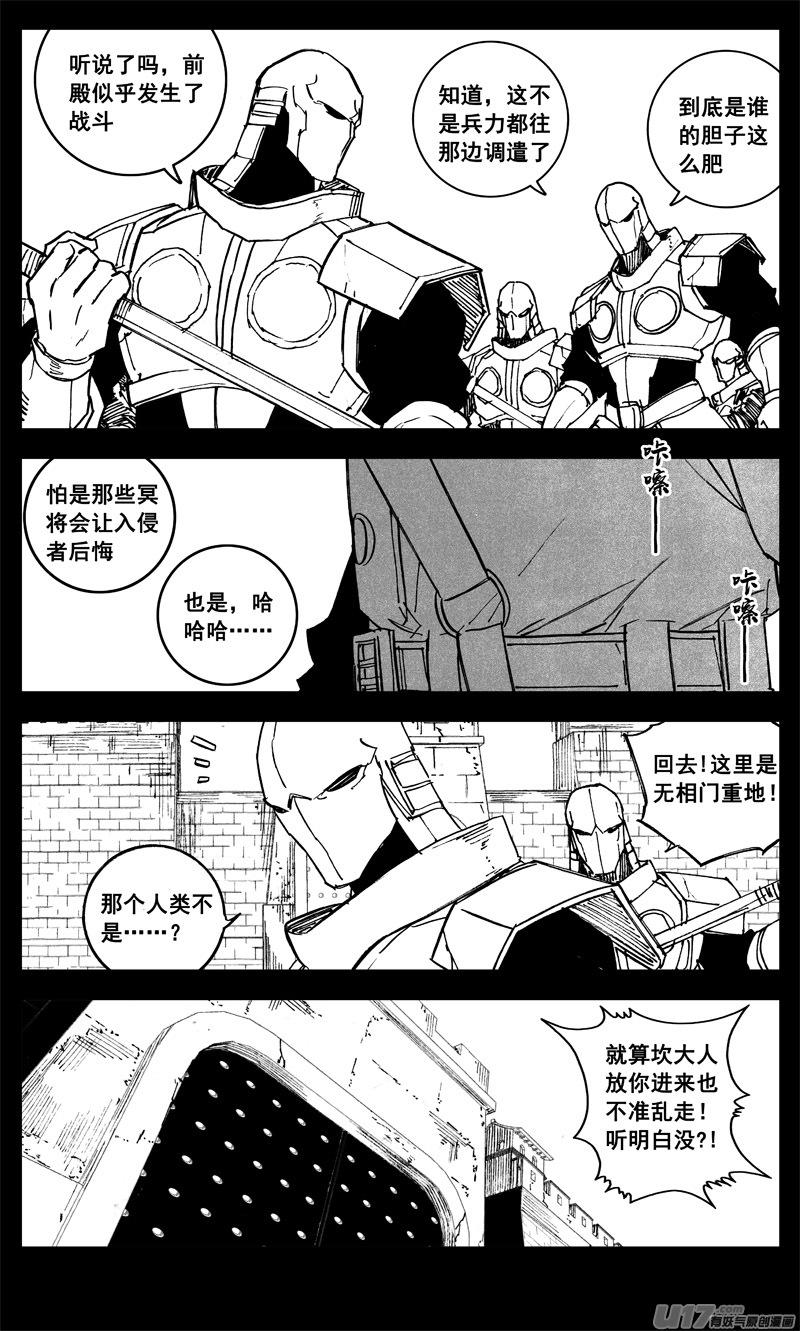 《镇魂街》漫画最新章节三二六 冥将免费下拉式在线观看章节第【17】张图片