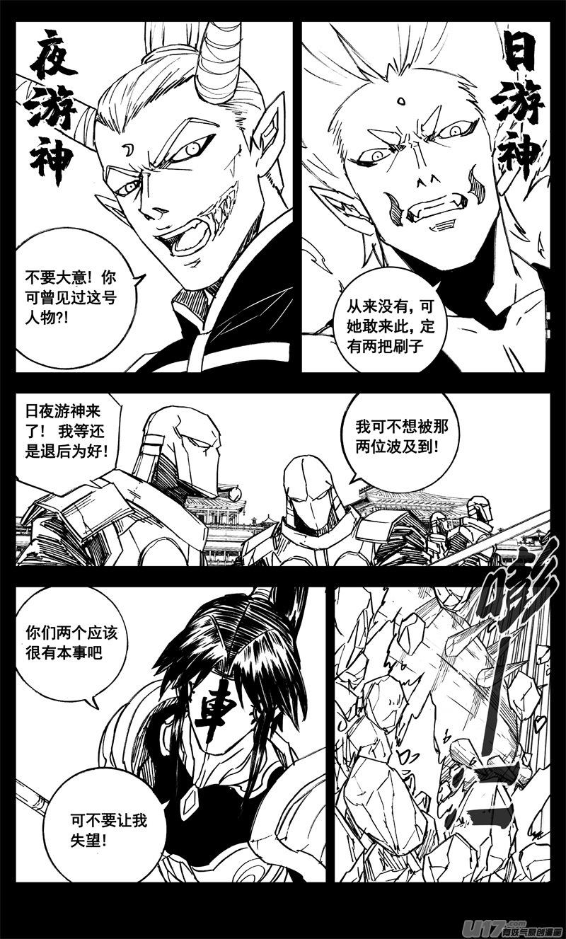 《镇魂街》漫画最新章节三二六 冥将免费下拉式在线观看章节第【7】张图片