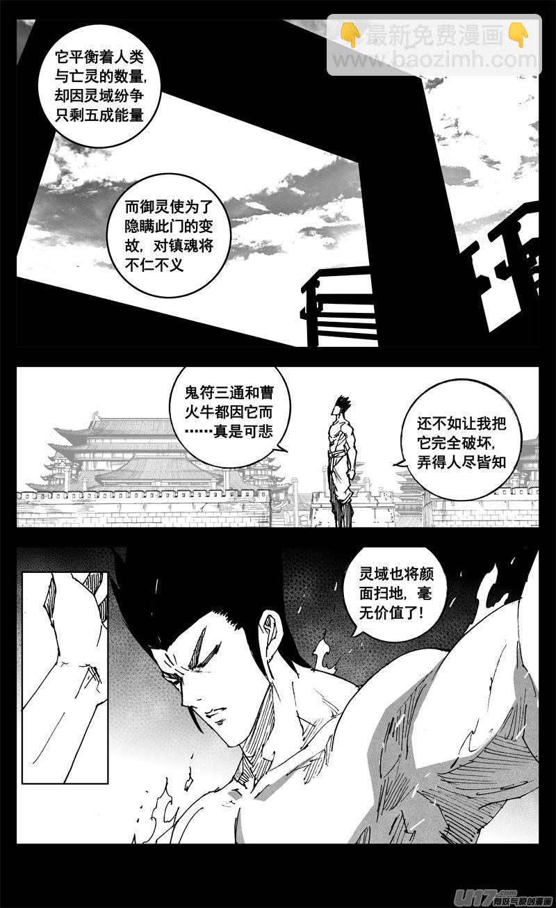 《镇魂街》漫画最新章节三二八 破坏免费下拉式在线观看章节第【10】张图片