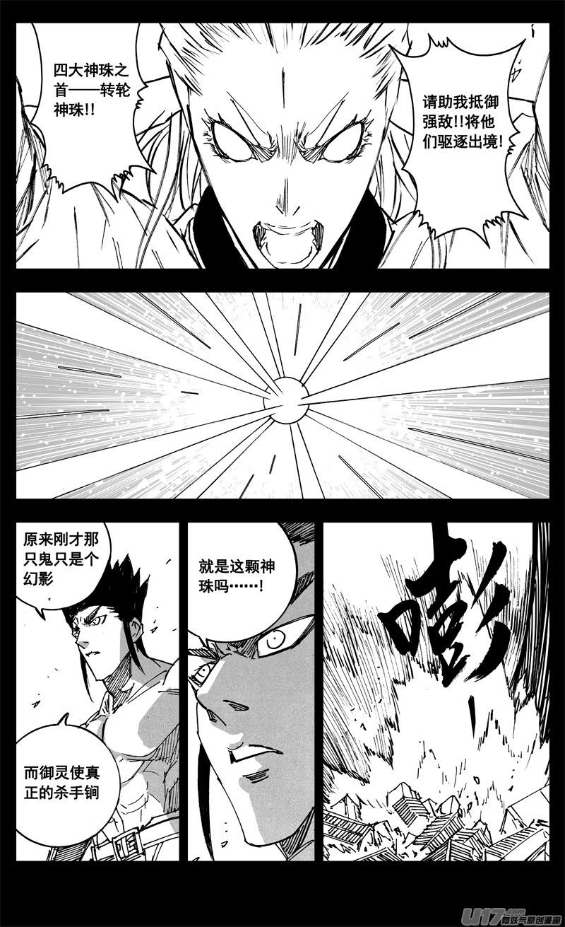 《镇魂街》漫画最新章节三二九 武器免费下拉式在线观看章节第【17】张图片