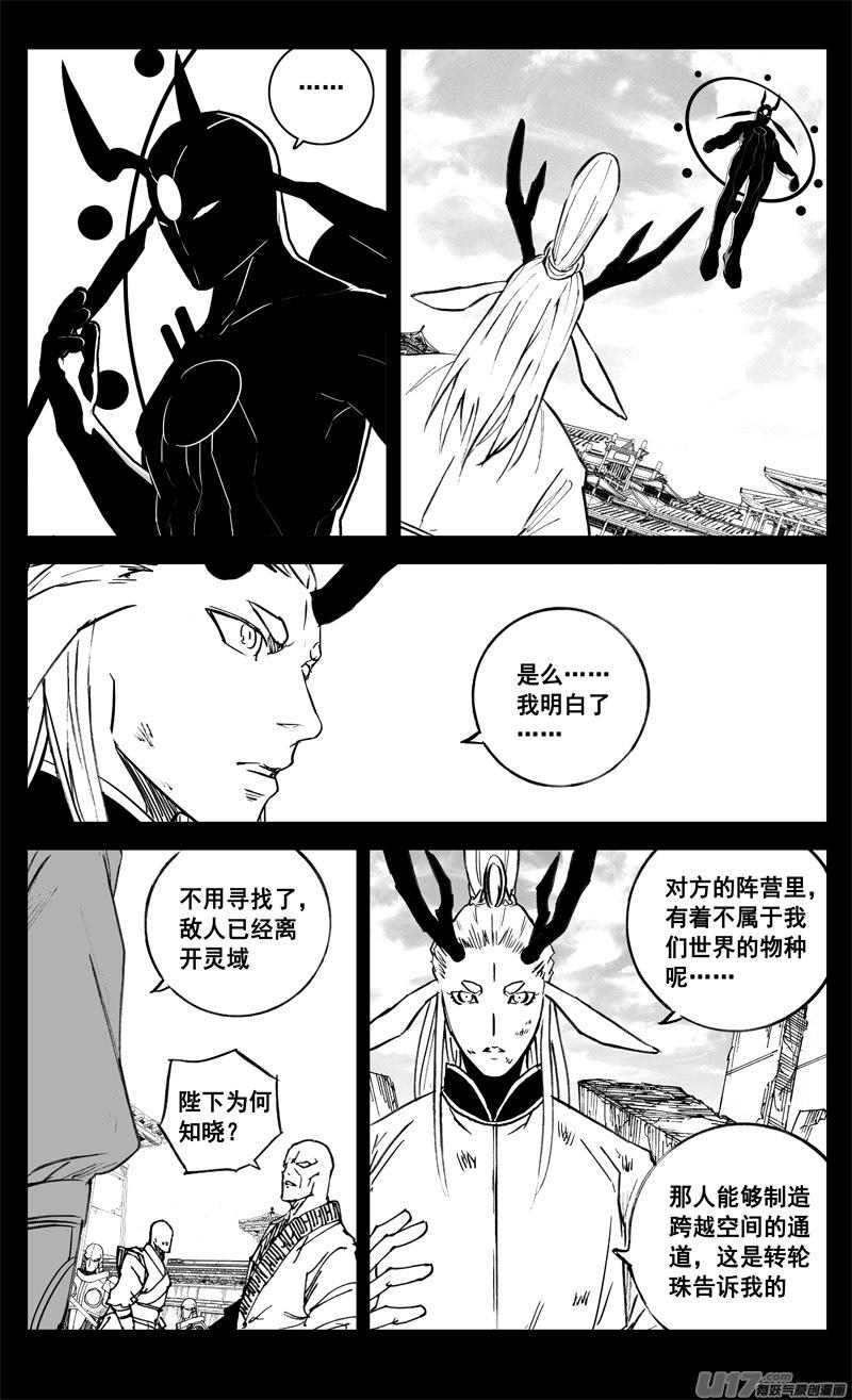 《镇魂街》漫画最新章节三三二 胜负免费下拉式在线观看章节第【14】张图片