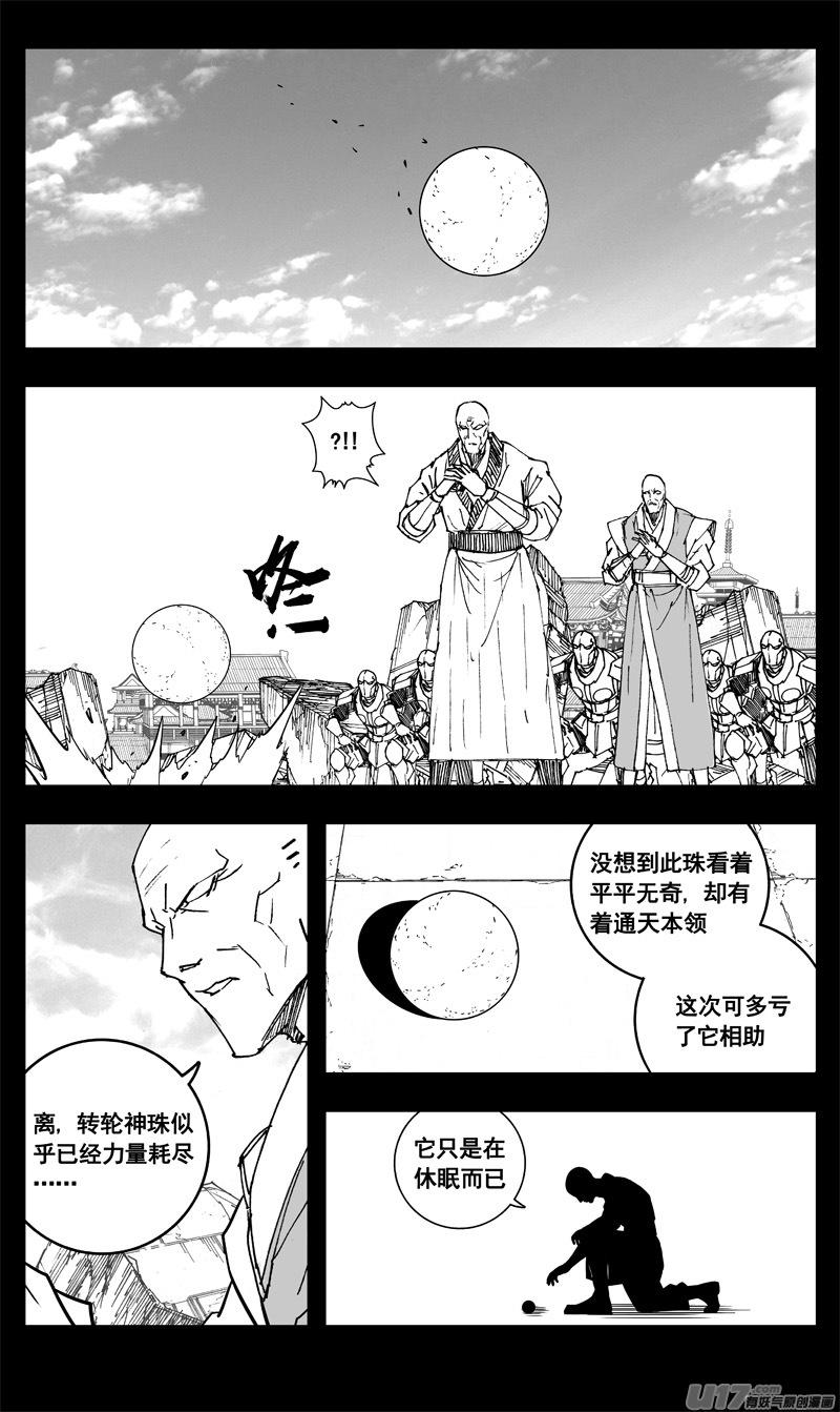 《镇魂街》漫画最新章节三三三 缺口免费下拉式在线观看章节第【10】张图片