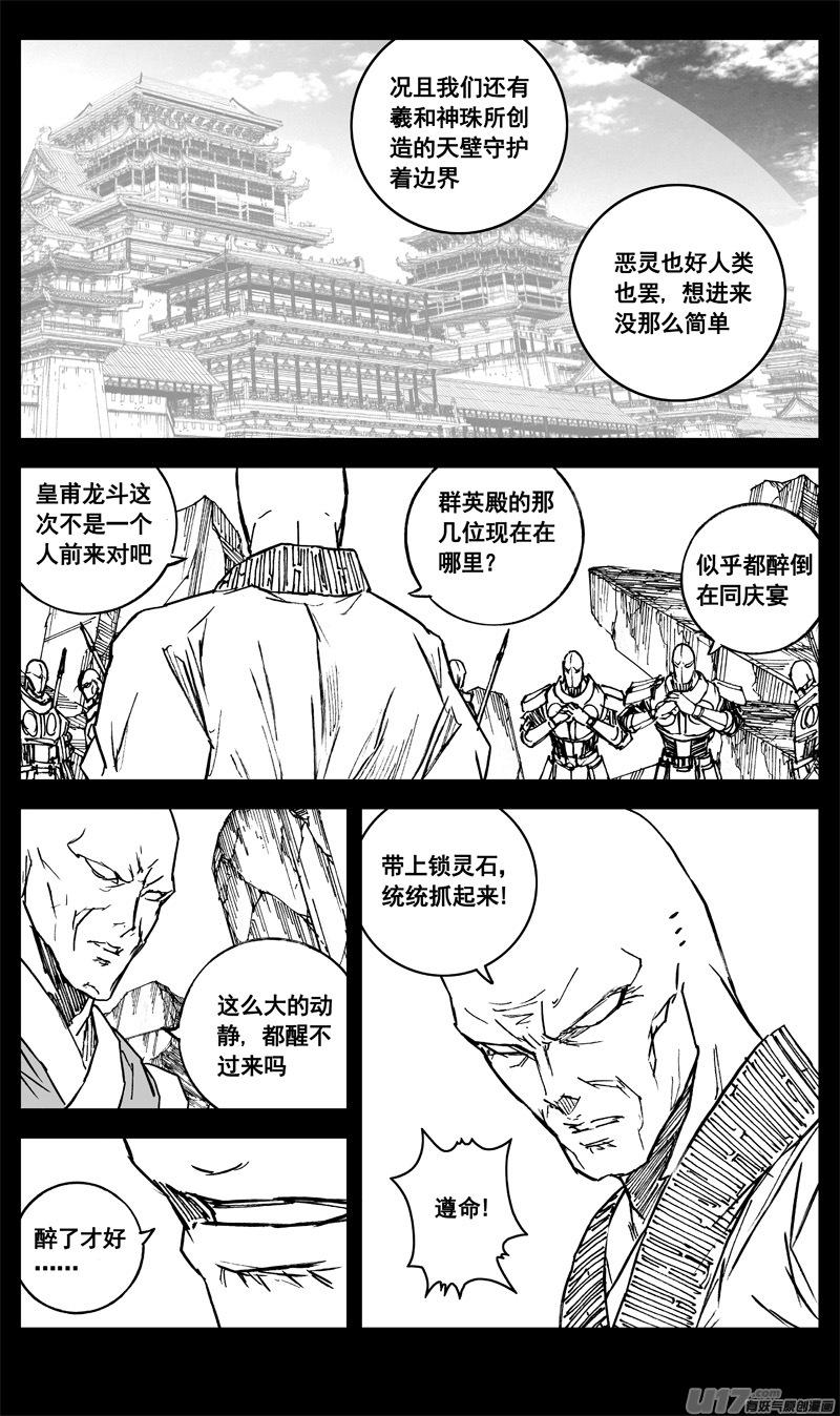 《镇魂街》漫画最新章节三三三 缺口免费下拉式在线观看章节第【12】张图片