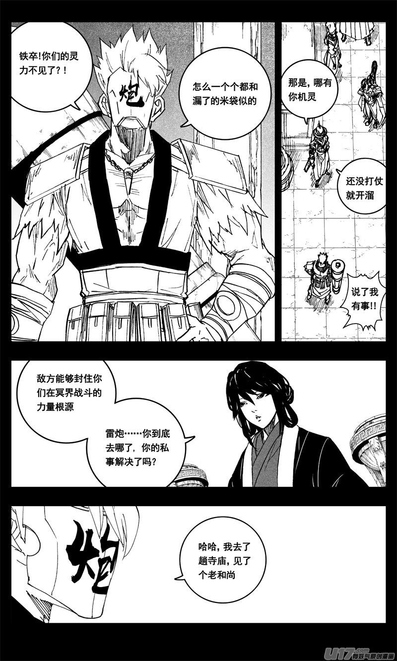 《镇魂街》漫画最新章节三三三 缺口免费下拉式在线观看章节第【18】张图片