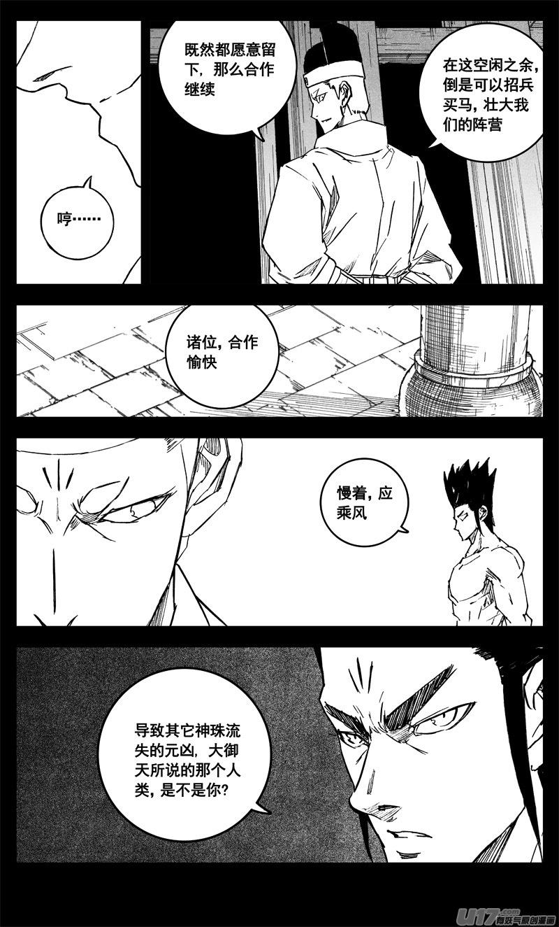 《镇魂街》漫画最新章节三三三 缺口免费下拉式在线观看章节第【21】张图片