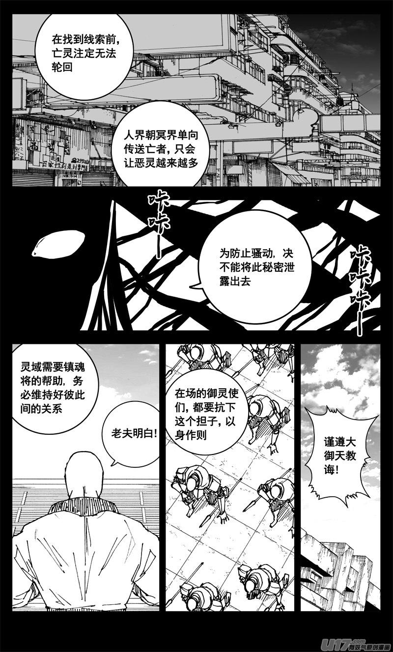 《镇魂街》漫画最新章节三三三 缺口免费下拉式在线观看章节第【8】张图片