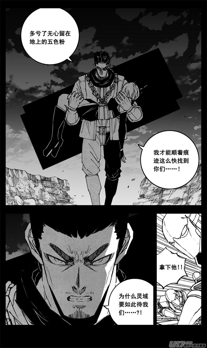 《镇魂街》漫画最新章节三三七 冥海免费下拉式在线观看章节第【11】张图片