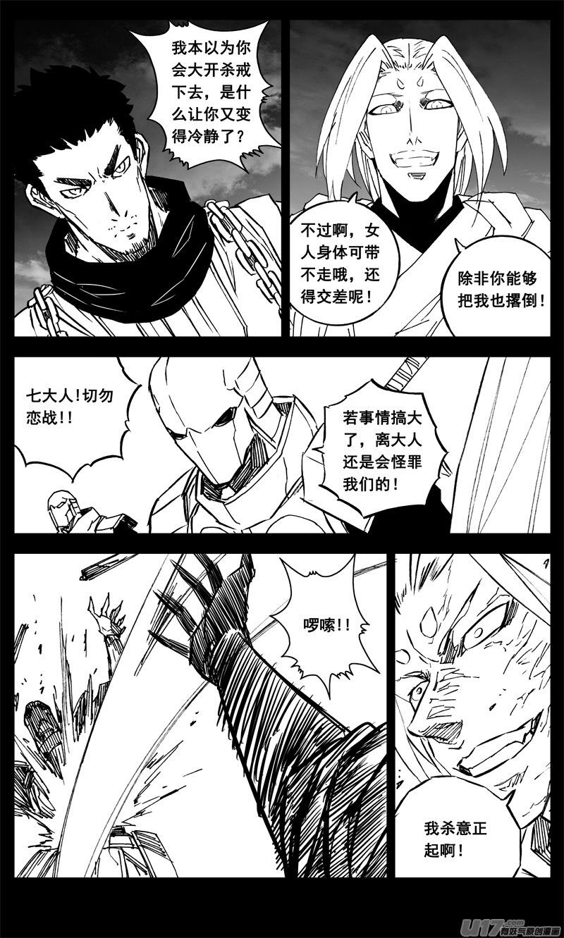 《镇魂街》漫画最新章节三三七 冥海免费下拉式在线观看章节第【16】张图片