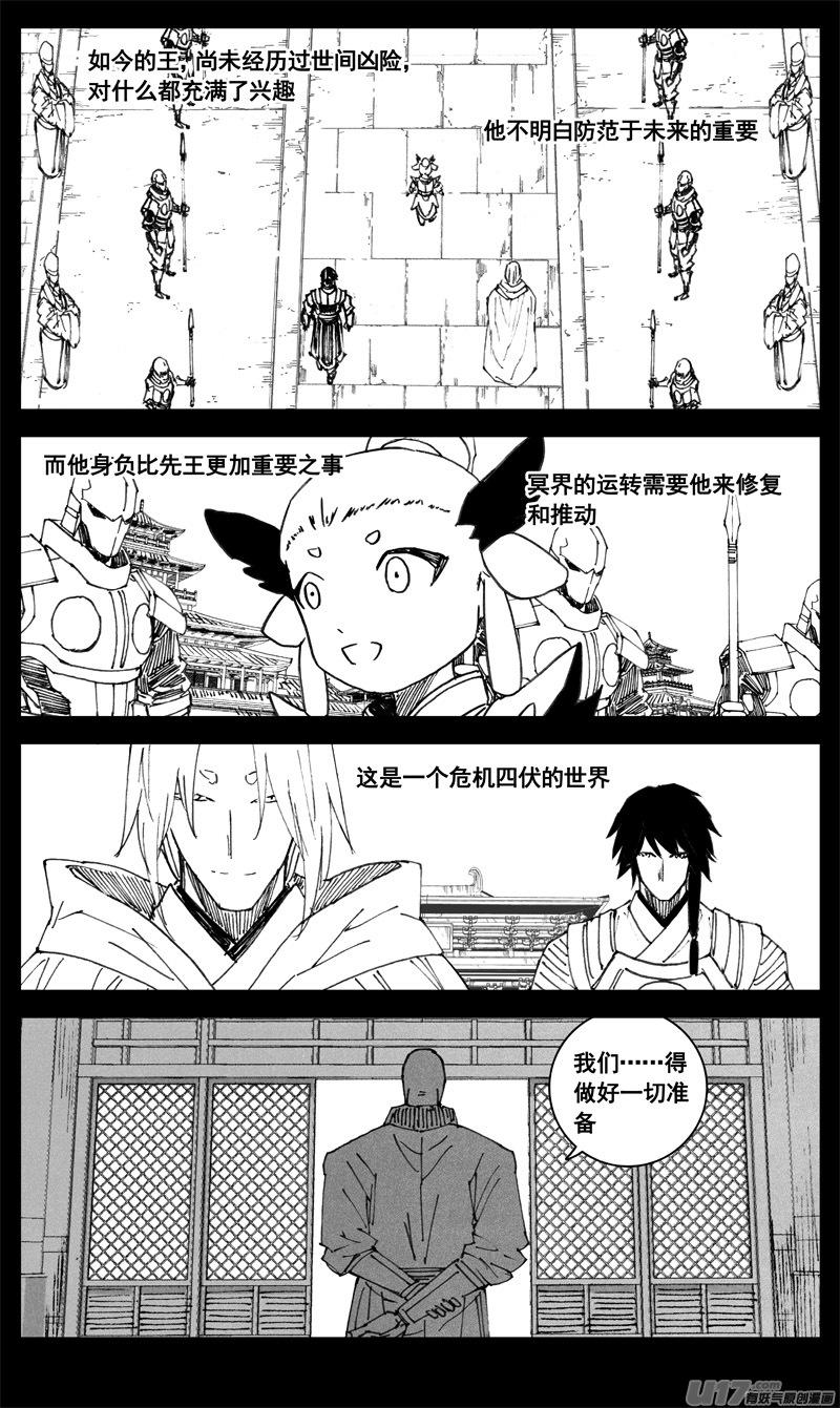 《镇魂街》漫画最新章节三四二 旅途免费下拉式在线观看章节第【10】张图片