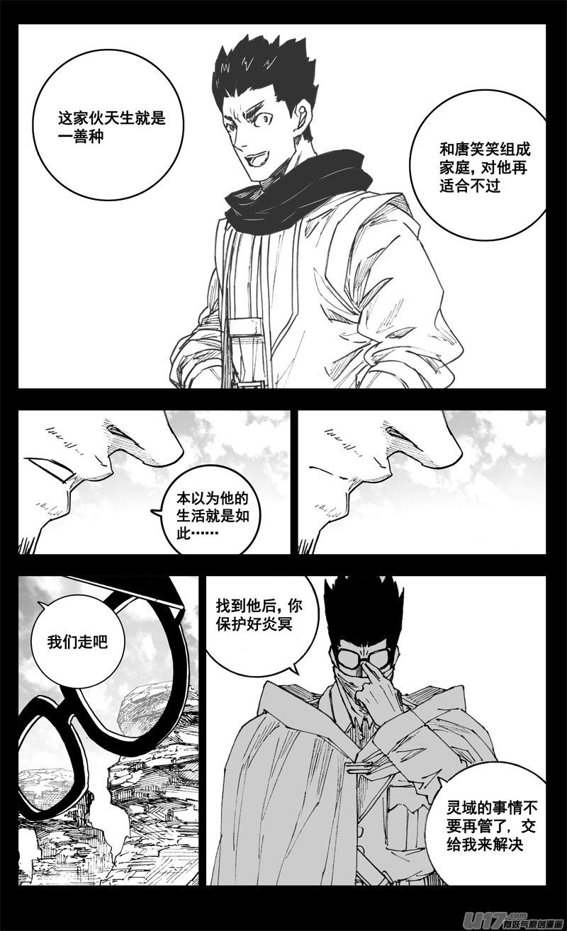 《镇魂街》漫画最新章节三四二 旅途免费下拉式在线观看章节第【18】张图片