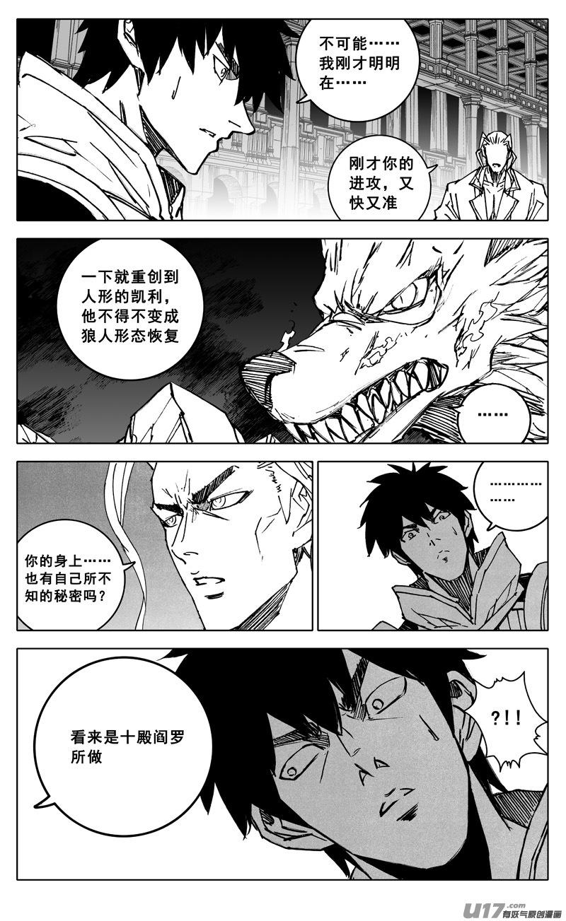 《镇魂街》漫画最新章节三四三 回归免费下拉式在线观看章节第【15】张图片