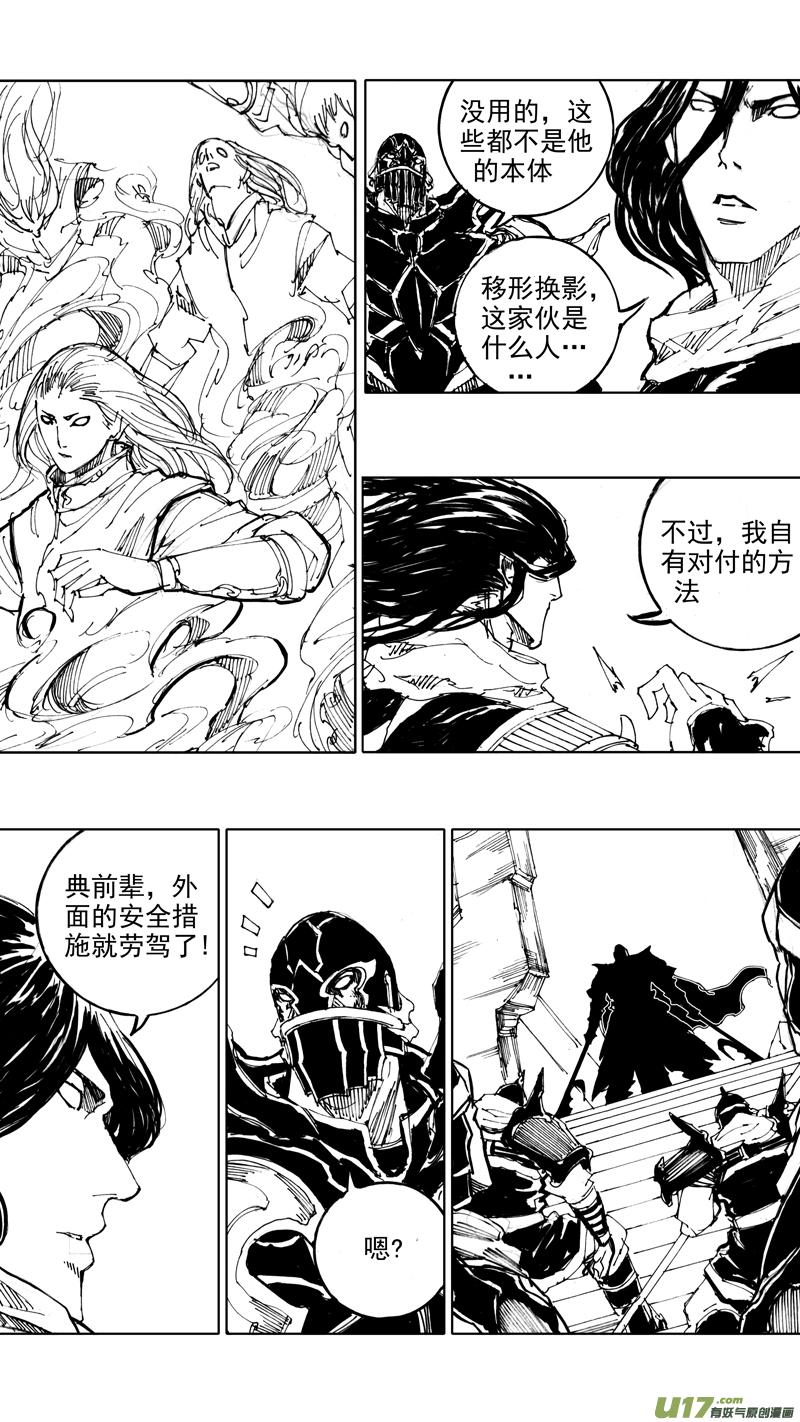 《镇魂街》漫画最新章节四十二章 暗藏杀机免费下拉式在线观看章节第【17】张图片