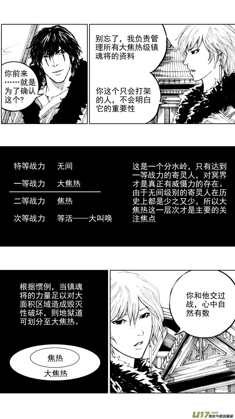 《镇魂街》漫画最新章节四十二章 暗藏杀机免费下拉式在线观看章节第【6】张图片