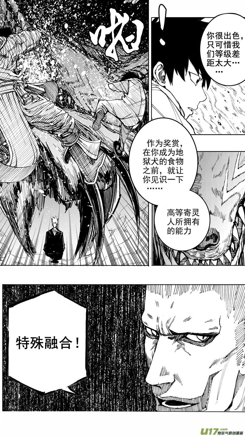 《镇魂街》漫画最新章节第六章 入侵者免费下拉式在线观看章节第【17】张图片