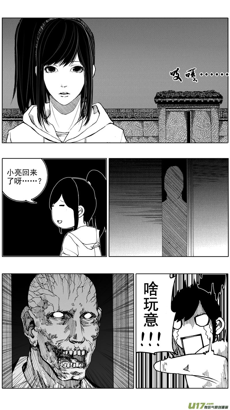 《镇魂街》漫画最新章节第六章 入侵者免费下拉式在线观看章节第【9】张图片