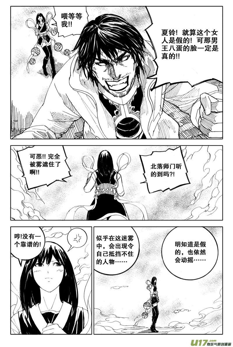 《镇魂街》漫画最新章节五十 迷香免费下拉式在线观看章节第【11】张图片